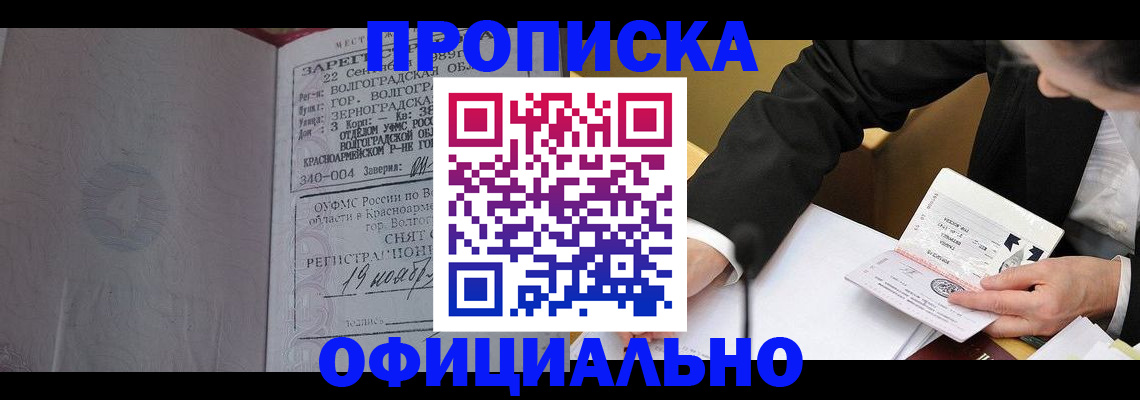 прописка для работы в Петровске